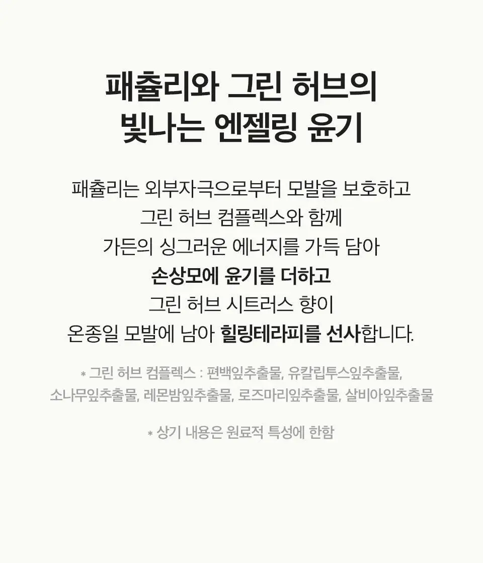 [열보호] 아닐로 패츌리가든 데미지 리페어 헤어 에센스 50ml (기획/단품) 상세페이지 25